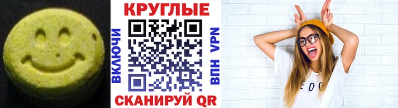 ЭКСТАЗИ круглые  Люберцы 